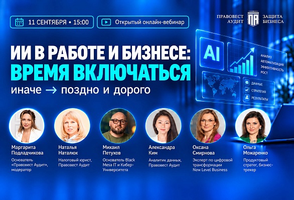 ИИ в работе и бизнесе: время включаться
